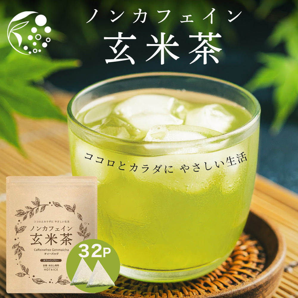 【お茶×◯◯】体に優しいノンカフェイン オリーブ玄米茶(4g×20個) 体に優しいノンカフェイン＊限定ブレンドティー オリーブ玄米茶 4g×20