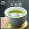 ノンカフェイン玄米茶 4g×32個 | 植物由来ティーバッグ