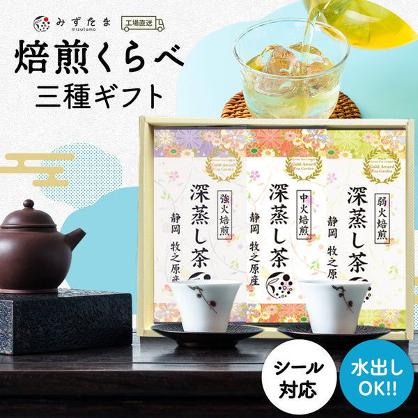 ギフトセット 焙煎比べ3種セット