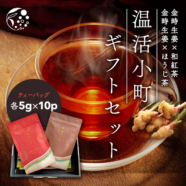 Onkatsu Komachi Gift Set | Kintoki Ginger x Japanese Black Tea, Kintoki Ginger x Hojicha