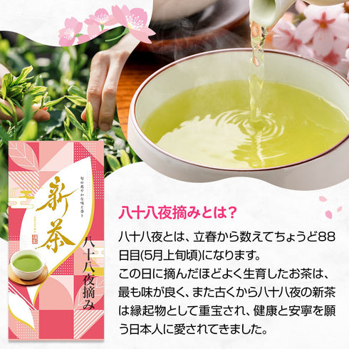 新茶 八十八夜ギフトセット 静岡茶 | 新茶 2026