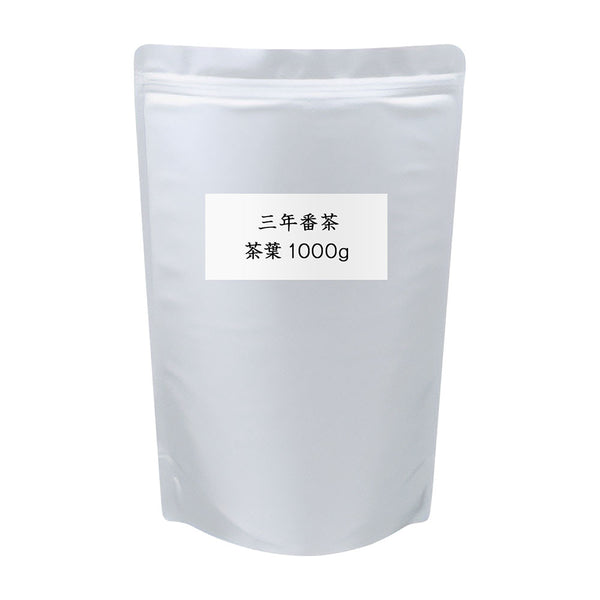 三年番茶 業務用 茶葉 1000g(500g×2)