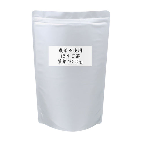 農薬不使用ほうじ茶 茶葉 業務用 1000g(500g×2)