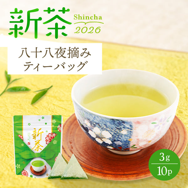 新茶 八十八夜摘み ティーバッグ 3g×10個 静岡茶 | 新茶 2026