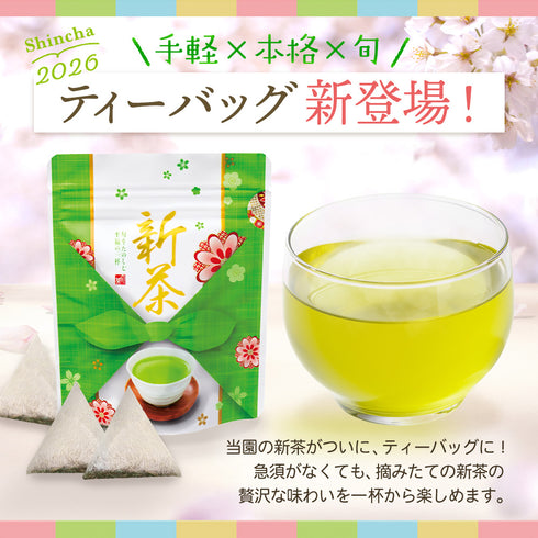 【予約】 八十八夜摘み ティーバッグ 新茶 2026 静岡茶 3g×10個 ※5/13頃順次発送予定