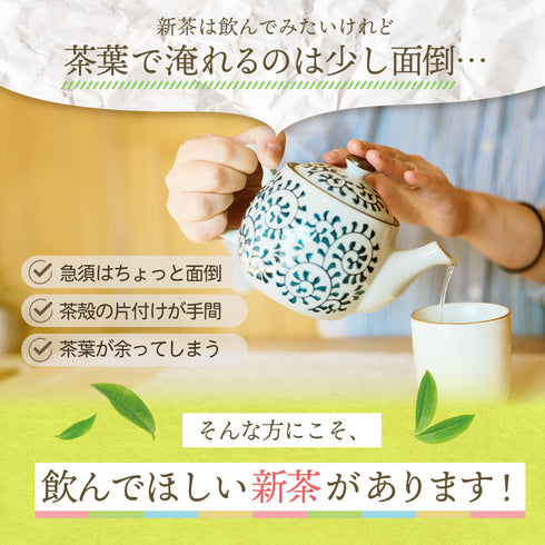 【予約】 八十八夜摘み ティーバッグ 新茶 2026 静岡茶 3g×10個 ※5/13頃順次発送予定