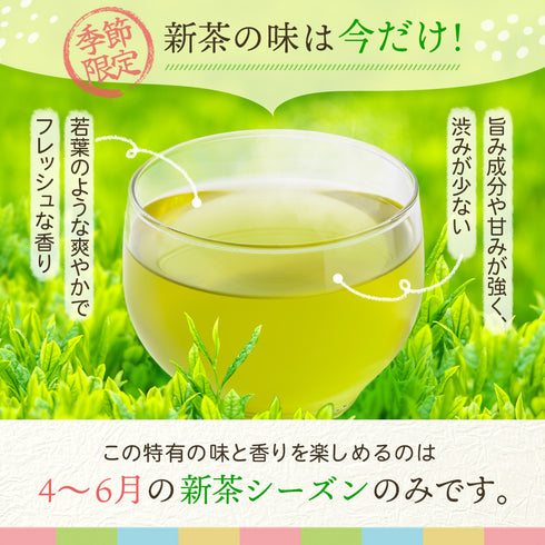 【予約】 八十八夜摘み ティーバッグ 新茶 2026 静岡茶 3g×10個 ※5/13頃順次発送予定