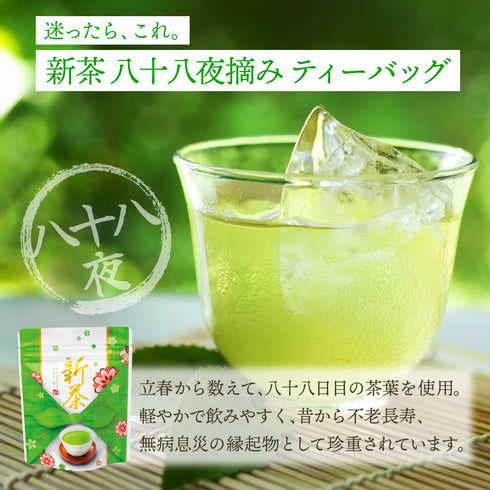 【予約】 八十八夜摘み ティーバッグ 新茶 2026 静岡茶 3g×10個 ※5/13頃順次発送予定