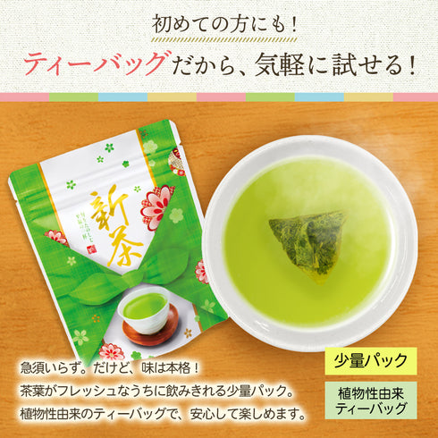 【予約】 八十八夜摘み ティーバッグ 新茶 2026 静岡茶 3g×10個 ※5/13頃順次発送予定