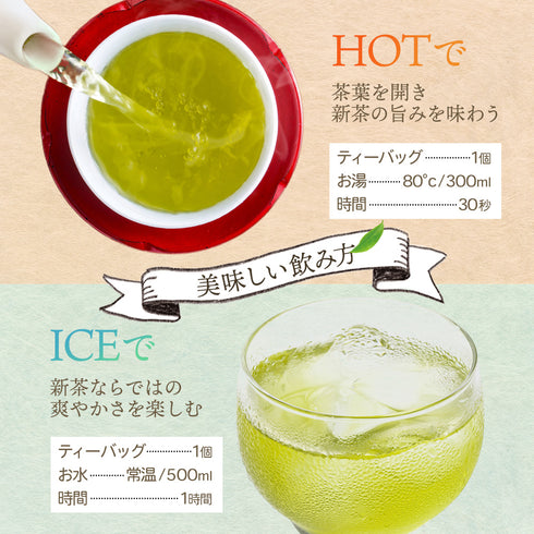 【予約】 上級 ティーバッグ 新茶 2026 静岡茶 3g×10個 ※5/7頃順次発送予定