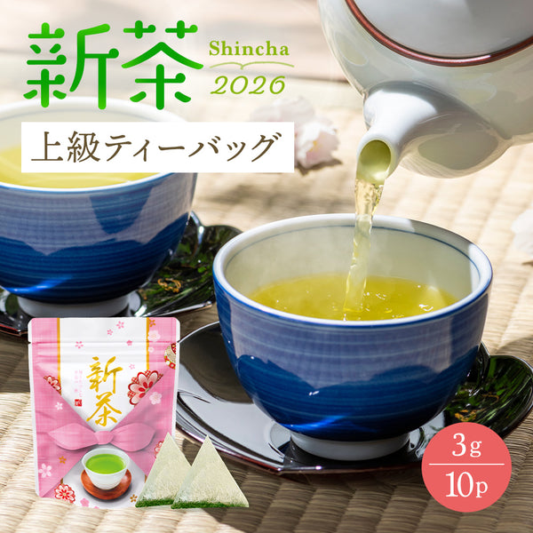 新茶 上級 ティーバッグ 3g×10個 静岡茶 | 新茶 2026