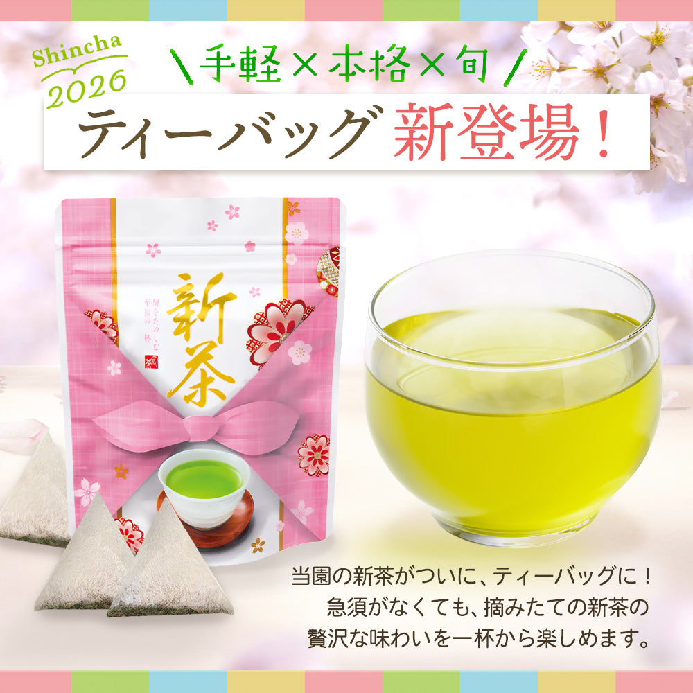 新茶 上級 ティーバッグ 3g×10個 静岡茶 ｜ 新茶 2026 – みずたま農園