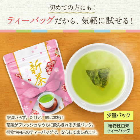 【予約】 上級 ティーバッグ 新茶 2026 静岡茶 3g×10個 ※5/7頃順次発送予定