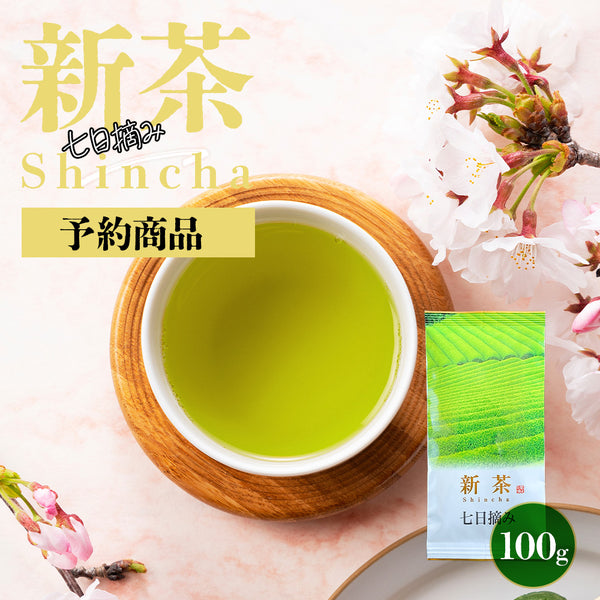【予約】 七日摘み 新茶 2026 静岡茶 100g ※5/7頃順次発送予定