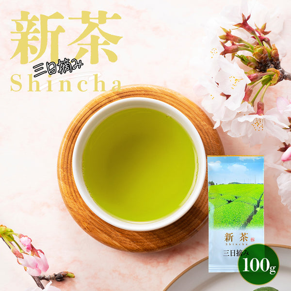新茶 三日摘み 静岡茶 100g | 新茶 2026