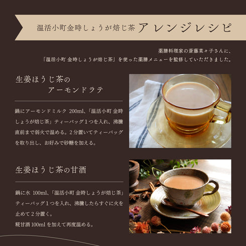 金時しょうがほうじ茶 温活小町 5g×10p