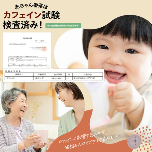 太陽さんさん赤ちゃん番茶 農薬・化学肥料未使用 30個入