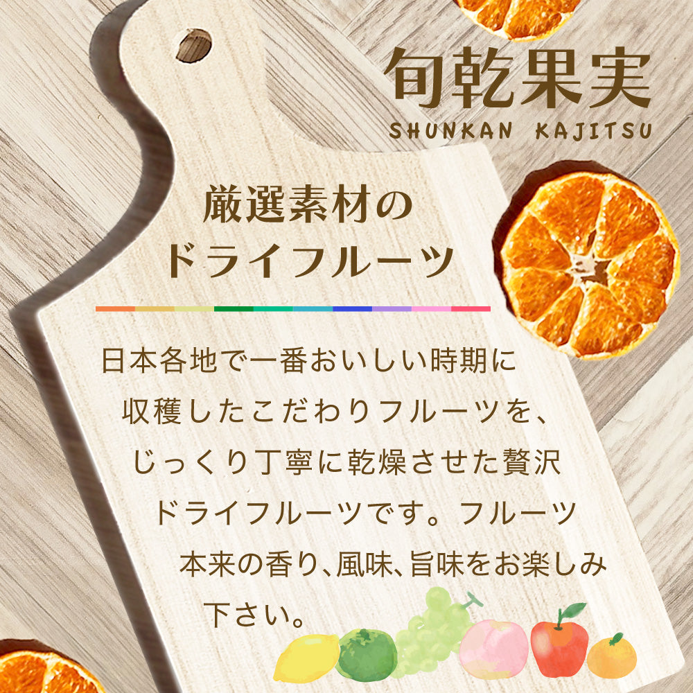 旬乾果実 完熟みかん 2袋セット – みずたま農園製茶場