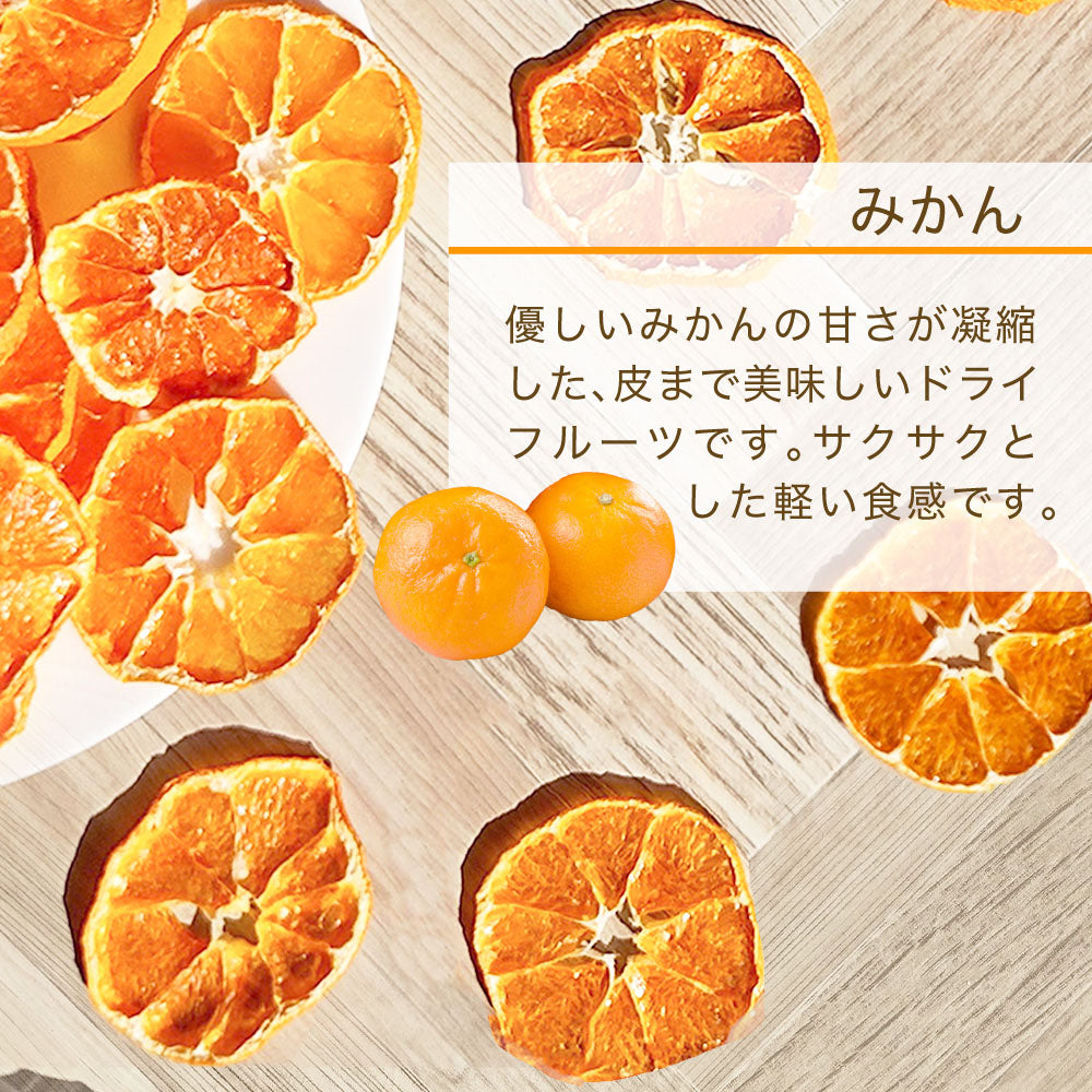 みかんの花さま専用 旬乾果実 完熟みかん 2袋セット – みずたま農園製茶場