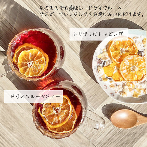 旬乾果実 完熟みかん 2袋セット