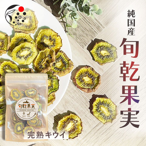 Seasonal dried fruit Ripe kiwi