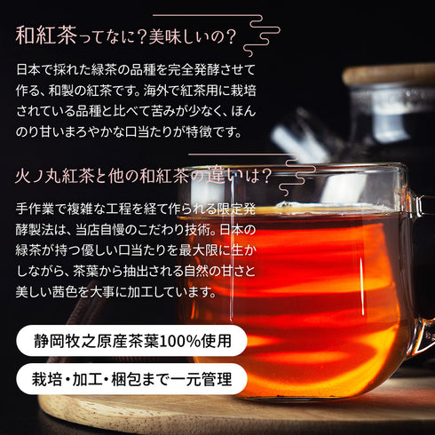 限定発酵 火ノ丸紅茶 ティーバッグ 3g×20p