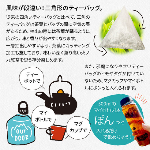 限定発酵 火ノ丸紅茶 ティーバッグ 3g×20p