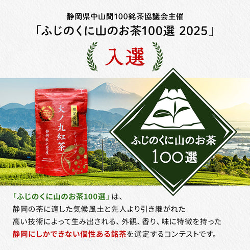 限定発酵 火ノ丸紅茶 ティーバッグ 3g×20p