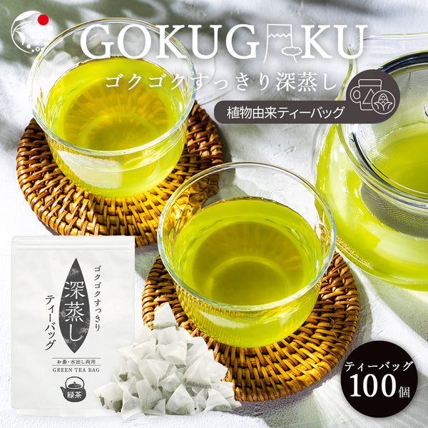 Goku Goku Refreshing Deep Steamed Tea Bag 2.5g×100p