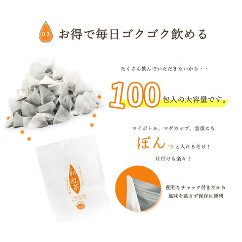 ゴクゴクすっきり 和紅茶ティーバッグ 2g×100p
