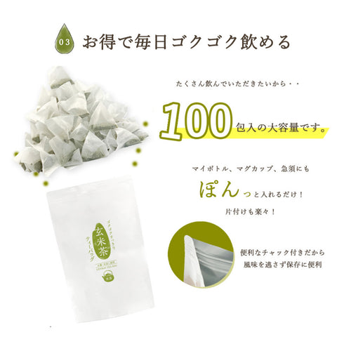 ゴクゴクすっきり玄米茶ティーバッグ 2.5g×100p