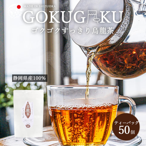 ゴクゴクすっきり 烏龍茶ティーバッグ 2g×50p