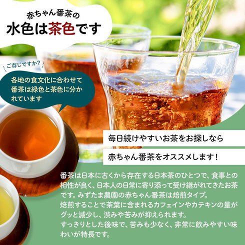 ノンカフェイン | 太陽さんさん 赤ちゃん番茶 ひも付き ティーバッグ 2.5g×65個入