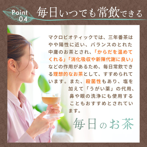 三年番茶 ティーバッグ 5g×32p