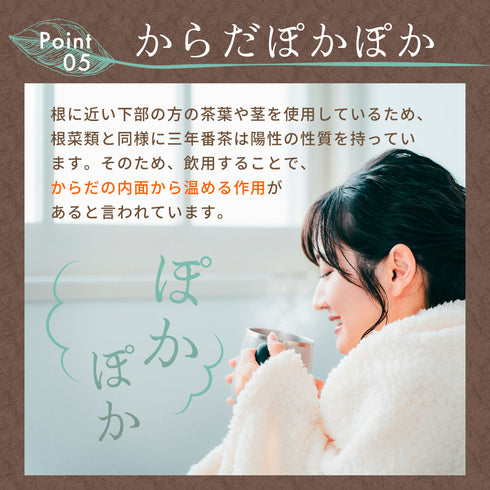 三年番茶 ティーバッグ 5g×32p