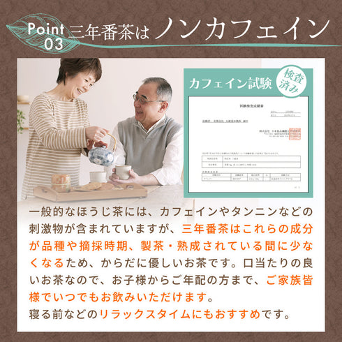 三年番茶 ティーバッグ 5g×32p
