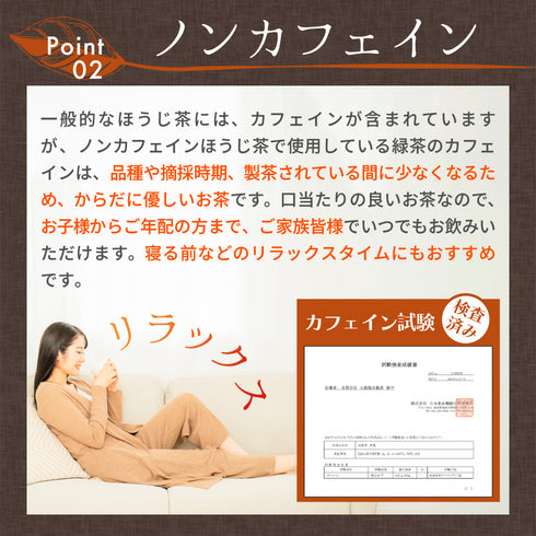 「無咖啡因」無咖啡因焙茶 5g x 50p
