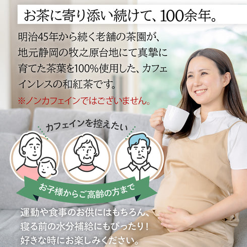カフェインレス和紅茶ティーバッグ 4g×32個 メール便ギフト