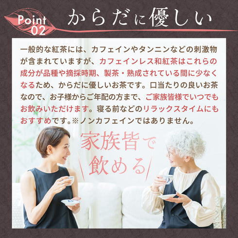 カフェインレス和紅茶ティーバッグ 4g×32個 メール便ギフト