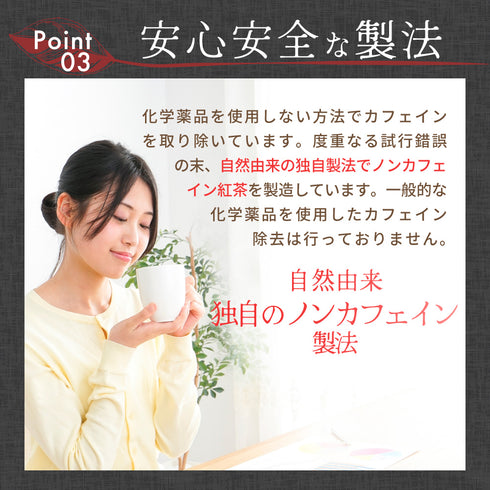 ノンカフェイン和紅茶 4g×32個