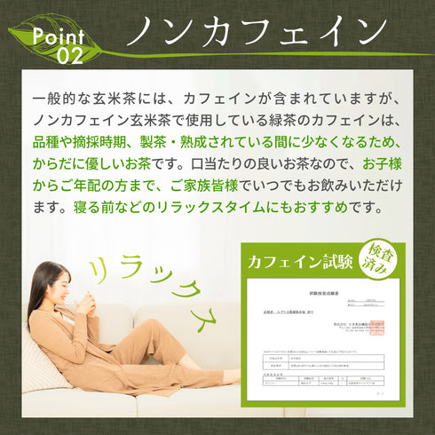 ノンカフェイン玄米茶 4g×32個