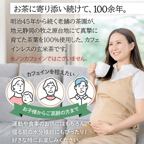 カフェインレス玄米茶 4g×32個