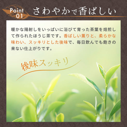 カフェインレスほうじ番茶ティーバッグ 5g×50p