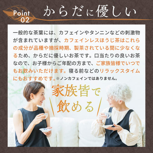 カフェインレスほうじ番茶ティーバッグ 5g×50p