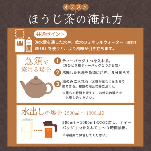 カフェインレスほうじ番茶ティーバッグ 5g×50p