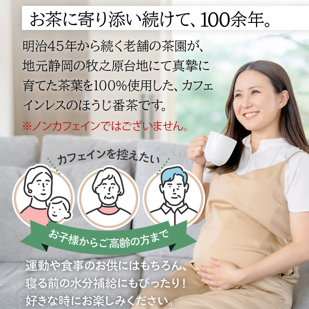 カフェインレスほうじ番茶ティーバッグ 5g×50p | みずたま農園製茶場