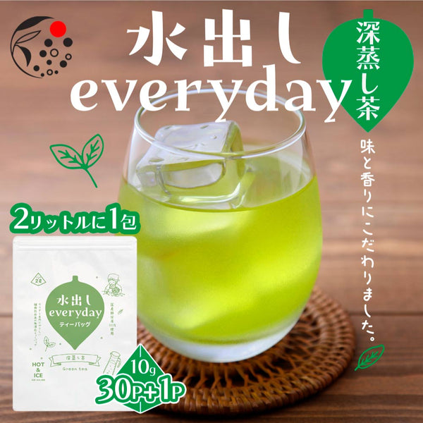水出しエブリデイ 深蒸し茶 ティーバッグ 10g×31個