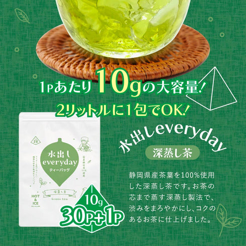 水出しエブリデイ 深蒸し茶 ティーバッグ 10g×31個