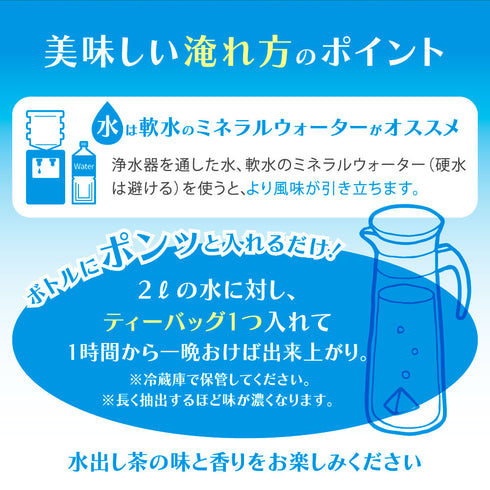 水出しエブリデイ 和紅茶 ティーバッグ 10g×31個