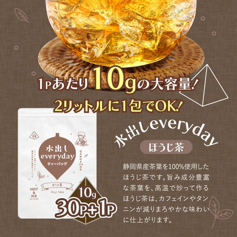 水出しエブリデイ ほうじ茶 ティーバッグ 10g×31個
